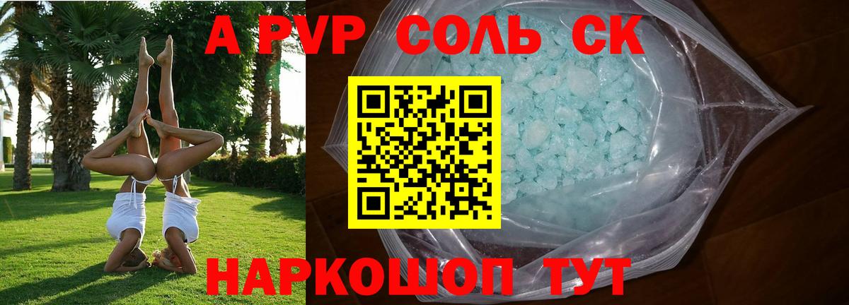 A PVP крисы CK  цены   Вход с VPN  Михайловск  A PVP  Alfa_PVP VHQ  Alpha PVP кристаллы 