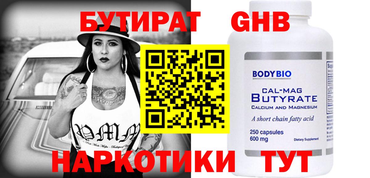Бутират жидкий экстази Михайловск