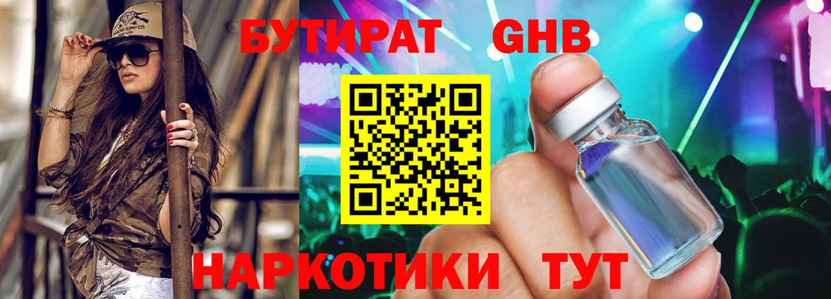 Бутират бутик  Вход с VPN  Михайловск 