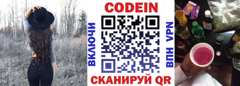 Codein Purple Drank  хочу наркоту  Михайловск 