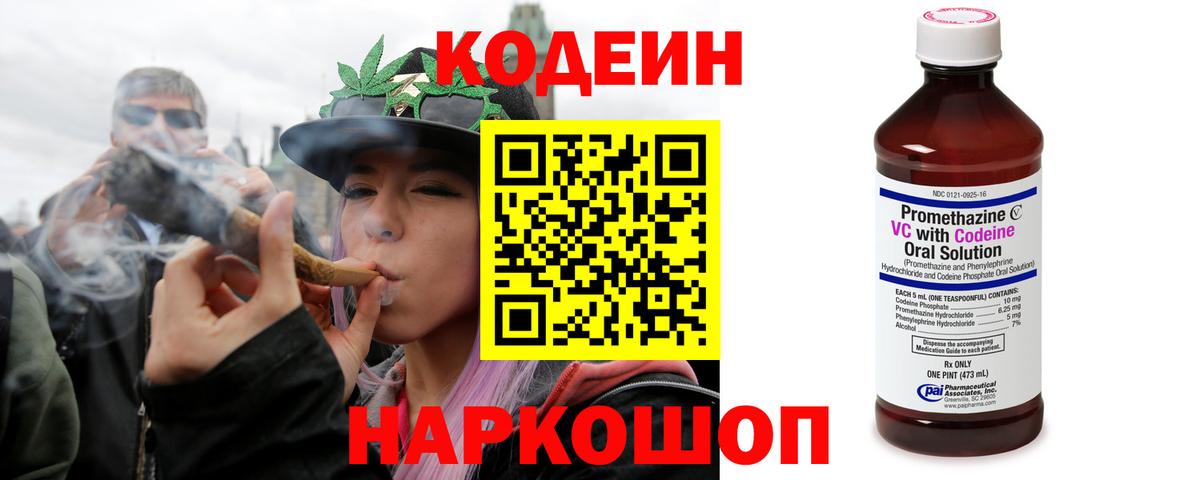 Codein Purple Drank  Codein Purple Drank  Михайловск  Вход с VPN 