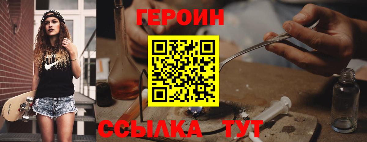 Героин Heroin Михайловск