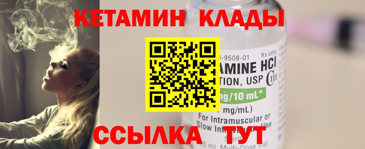 Кетамин ketamine Михайловск