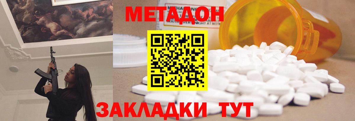 Метадон methadone  Вход с VPN  Михайловск 