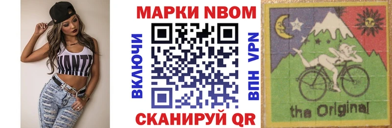 Марки N-bome 1,8мг  Михайловск 
