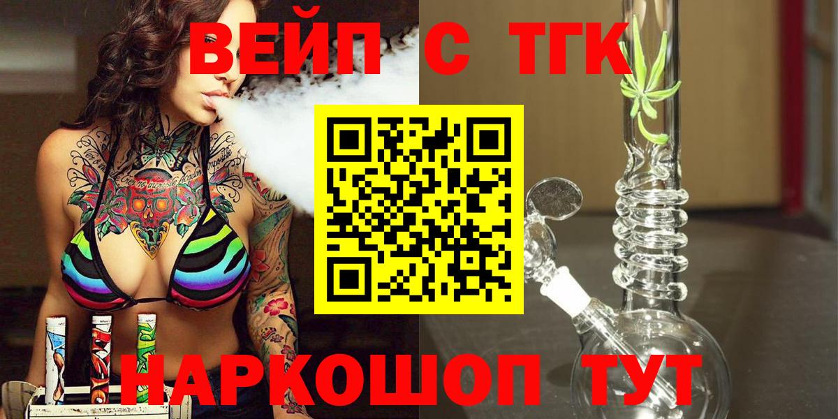 ТГК вейп с тгк Михайловск